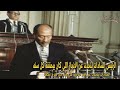 في دقيقة الرئيس السادات يلخص فترة حكمة في دقيقة الرئيس السادات يلخص فترة حكمة