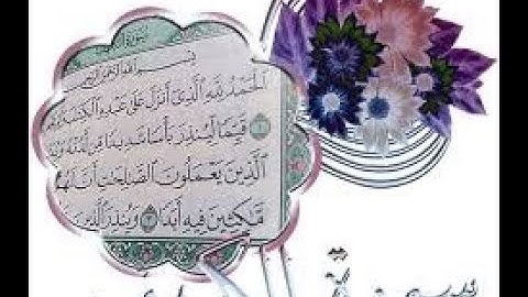 سورة الكهف للقارئ عادل ريان