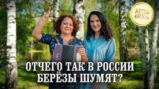 Эта песня выворачивает душу наизнанку / ХИТЫ ВЕКА