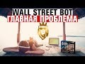 Wall Street Bot  главная проблема робота