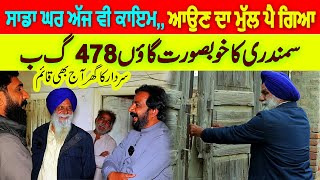 Bapu Da Pind Chak 478 GB Samundari Lyallpur | Davinder Singh Bhangu visit his Native village