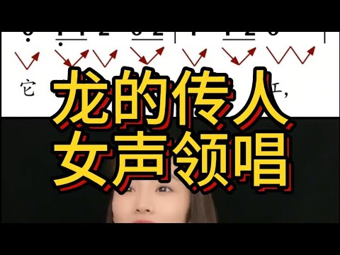 二、龙的传人-女声简谱，“遥远的东方有一条江 它的名字就叫长江”