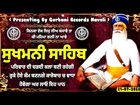 21-7-2026 Monday- ਸੁਖਮਨੀ ਸਾਹਿਬ ਪਾਠ// Sukhmani Sahib// Sukhmani Sahib Full Path// Sukhmani Sahib//ਪਾਠ