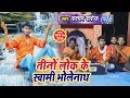 Satyam saroj     song       bhojpuri kanwar song 2019