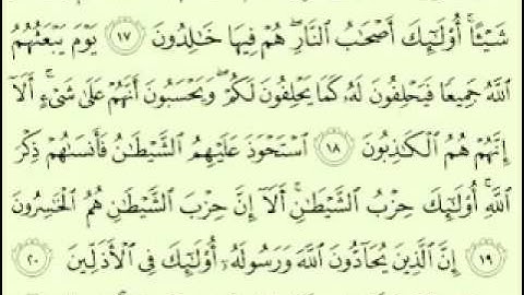 قران تلاوه سوره المجادلة 17-21 القارء المعيقلي