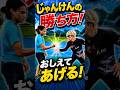 じゃんけんの勝ち方！教える👍#バネ人間 #ジャンプ #凄技