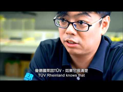 德國萊因TÜV客戶證言--全漢企業股份有限公司