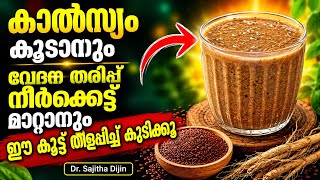 കാൽസ്യം കൂട്ടാനും വേദന തരിപ്പ്‌ നീർക്കെട്ട് മാറ്റാനും ഈ കൂട്ട് തിളപ്പിച്ച്‌ കുടിക്കൂ#fitness#food# screenshot 4