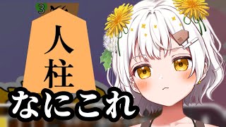 【将棋ライク】これは将棋ではない【VTuber】