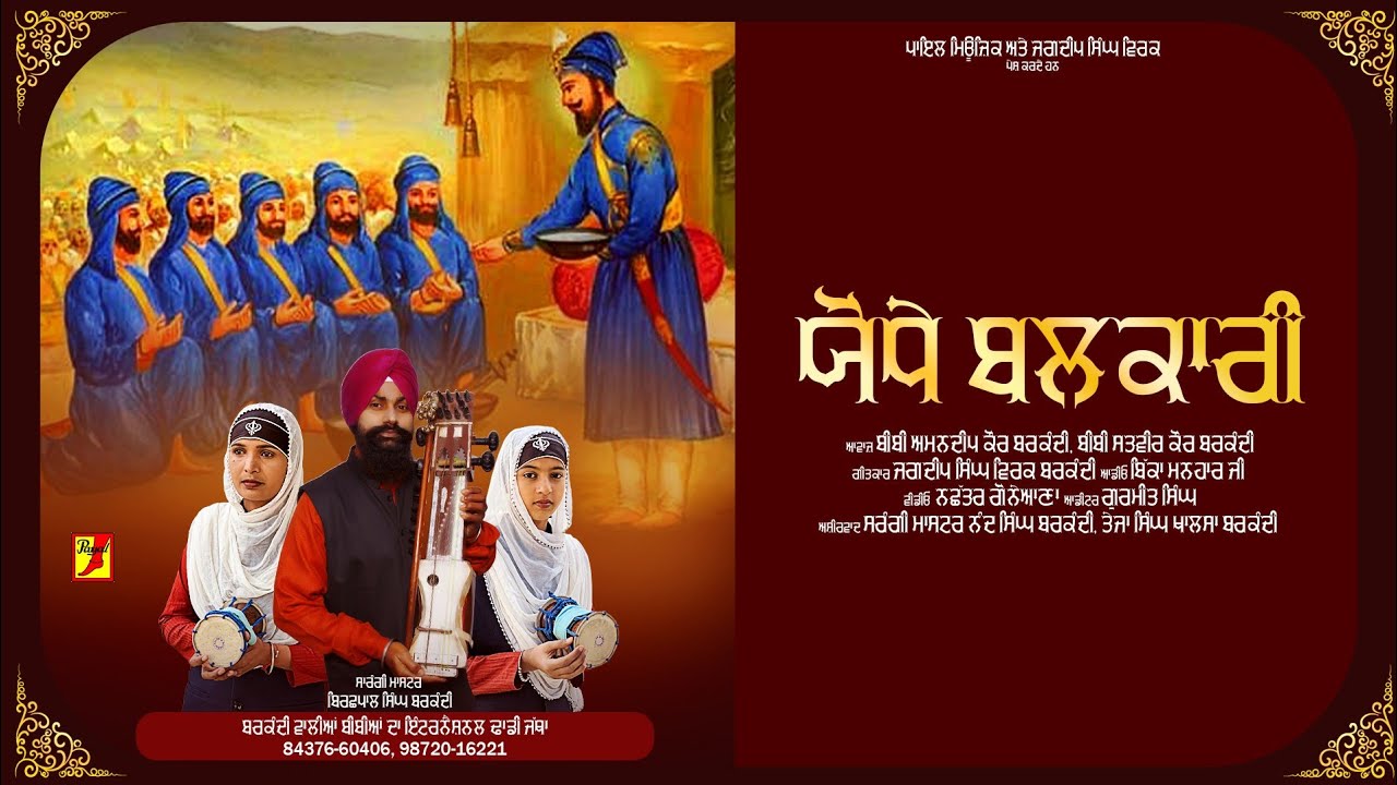 Yodhe B alkari - Bibi Amandeep Kaur Barkandi, Bibi Satvir Kaur Barkandi ...