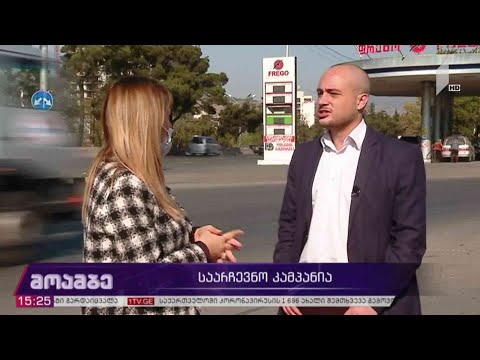 #არჩევნები2020 „თავისუფალი საქართველოს“ საარჩევნო კამპანია