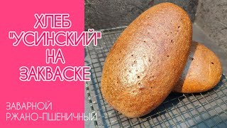 видео: 🔥 ПОПРОБУЙ ЛУЧШИЙ ЗАВАРНОЙ ХЛЕБ НА РЖАНОЙ ЗАКВАСКЕ! картинка: 🔥 ПОПРОБУЙ ЛУЧШИЙ ЗАВАРНОЙ ХЛЕБ НА РЖАНОЙ ЗАКВАСКЕ!