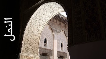 سورة النمل أحمد خضر الطرابلسي   Surah An Naml Ahmad Khader Al Tarabulsi
