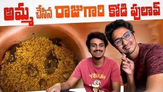 Natu Kodi & Prawns Pulao  Amma’s Recipe | Chari Not Sorry