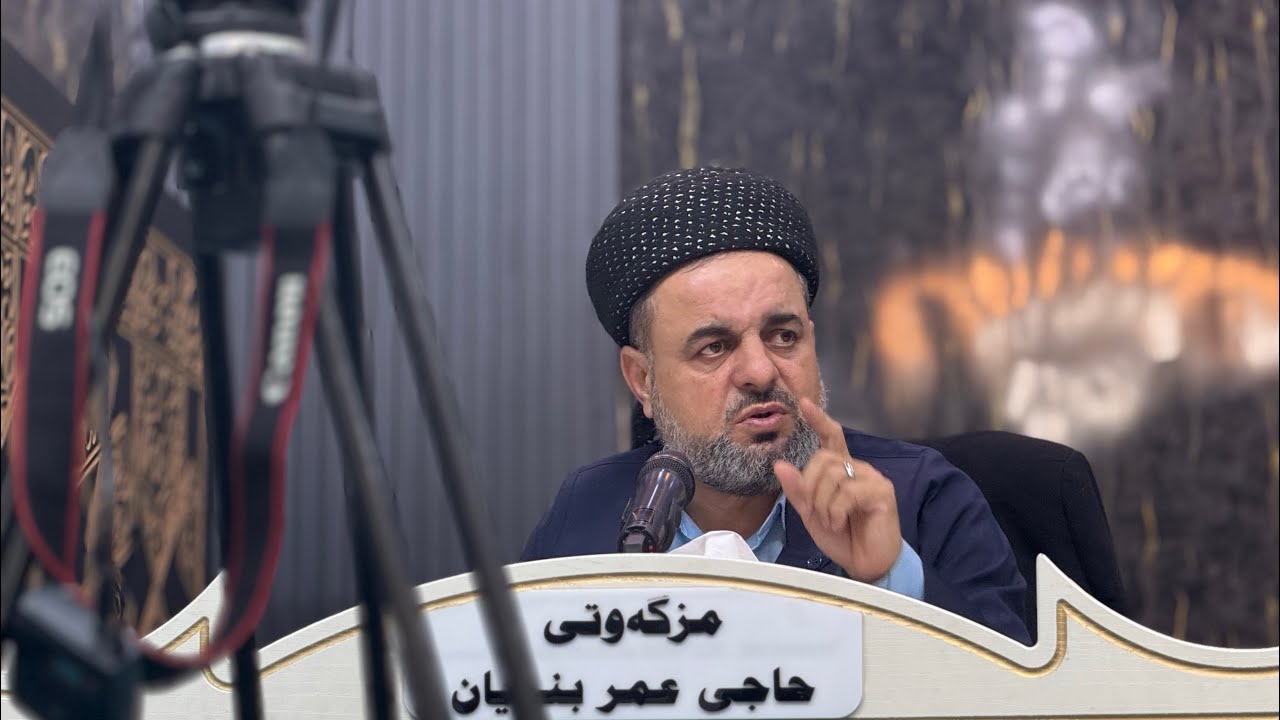 9/12/2025 چیرۆکە قورئانیەکان / چیرۆکی ئەبو لەهەب