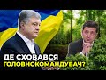 ПОРОШЕНКО: Чекаю Президента в Парламенті для ЧЕСНОЇ РОЗМОВИ про оборону ДЕРЖАВИ