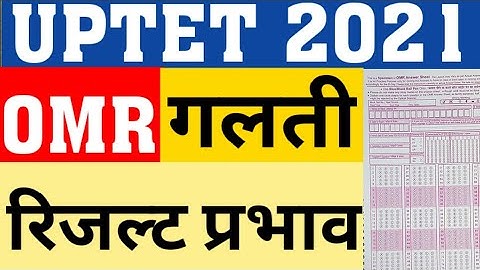 UPTET 2021 OMR MISTAKE|WILL RESULT NOT DECLARED IN CASE OF OMR MISTAKE IN UPTET 2021|UPTET 2021 NEWS
