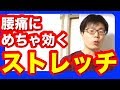 腰痛にはこのストレッチが最強　【大阪　腰痛】