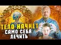 Как лечить силой мысли. Секрет бабушки целительницы