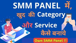 How to add manual service in own smm panel || own smm panel me manual service kaise add mare || IDS screenshot 4