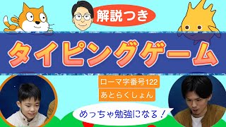 【子どもの練習に】タイピングゲームをスクラッチで作った〜子どものゲームをやってみよう〜