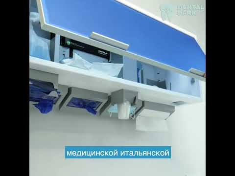 Оборудование стоматологической клиники Dental Park