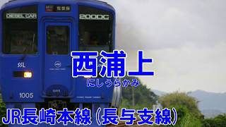 【2015】和音マコが「ロミオとシンデレラ」でJR大村線の駅名を歌う