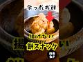 余ったお餅、こうなる。揚げない餅スナック
