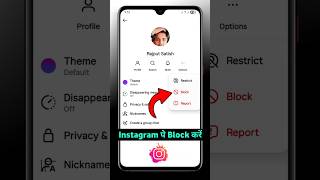 Instagram Pe Block Kaise Kare | How To Block On Instagram | Instagram Me Friends Block Kaise Kare |