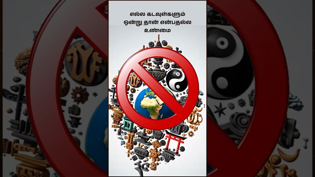 குர்ஆன் அனைவருக்கும் பொதுவானது.┇#shorts ┇Way to Paradise