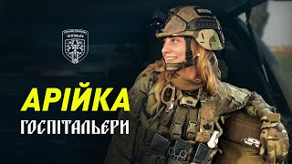 Госпітальєрка Арійка.