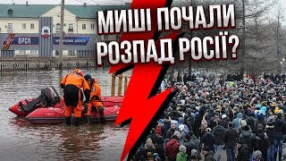 ⚡️Экстрено! ОРСК ХОЧЕТ ОТСОЕДИНИТЬСЯ от России. Начались переговоры. В потопе обвинили мышей