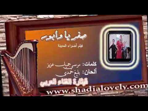saffar ya wabour