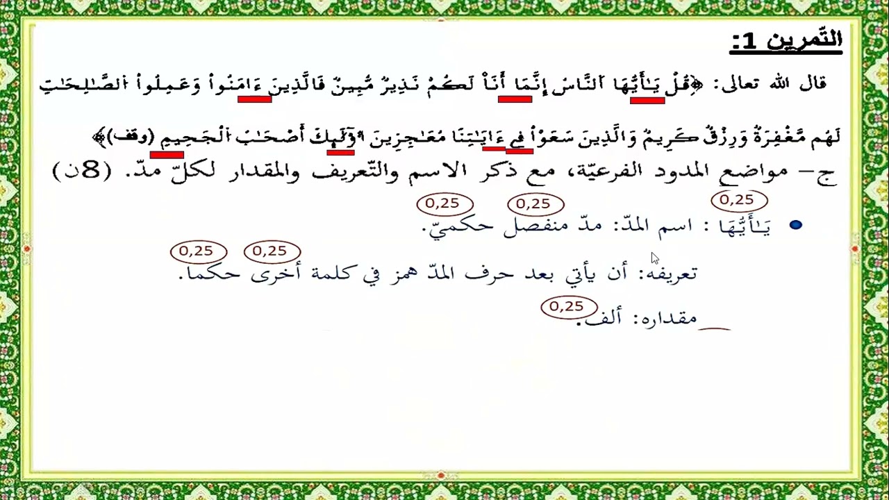 امتحان الوحدة التحضيرية قالون 2023