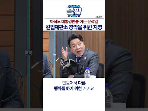 윤석열의 &amp;#39;기획&amp;#39;