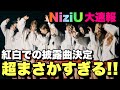 【大速報】NiziUが紅白で披露する曲がまさかすぎる〇〇に大決定した理由とは！？【HEARTRIS】