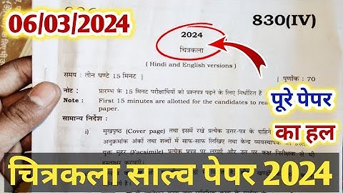 Class 10th चित्रकला 830 (IV) Paper 2024 Solution/ऐसा आया था पेपर/10th Art paper 2024 up board 2024