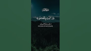 سورة الليل القارئ علاء عقل 💙 @قرآن @quran @قران كريم @تلاوة خاشعة @قصار الس HD