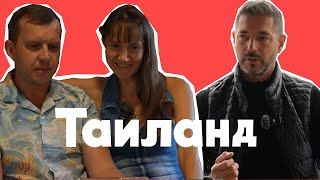 Переехать в Таиланд. Честная история об Инвестициях, Визах, Недвижимости и Ощущении Рая на земле