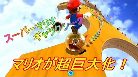 マリオギャラクシー2バグ