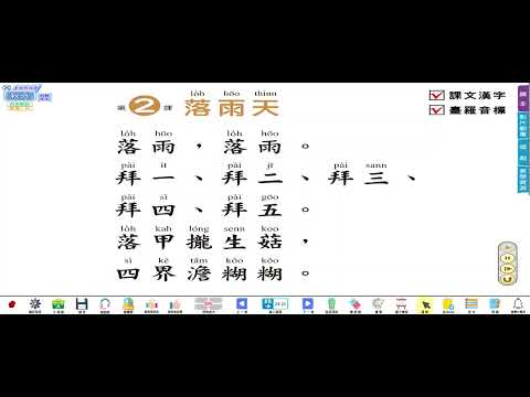 康軒第三冊第二課落雨天