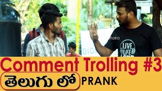 Comment Trolling Prank #3 in Telugu | Pranks in Hyderabad 2018 | FunPataka