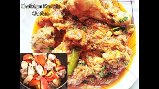 Cholistani Chicken Kadai | Dhaba Style Chicken Gravy | Karachi Chicken Recipe