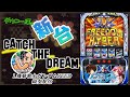 縦型配信・L機動戦士ガンダムSEED（ビスティ/フィールズ）　継続率約96%、期待枚数約3300枚のフリーダムハイパー突入を狙え！！　　【最新台生配信】