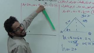 حل المثلث بمعلومية ضلعين وزاوية قانون الجيب