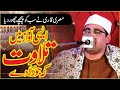 Tilawat quran best voice 2024  quran recitation really beautiful  al ghous media