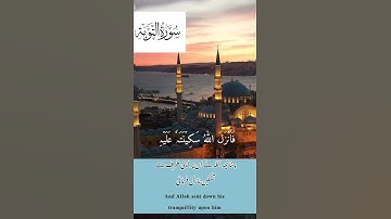 سورة التوبة بصوت أحمد النفيس _تلاوة هادئة_ Quran Lover @