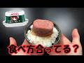 【暴露グルメ】 有名だけど実は食べたことがないグルメ１０品【徹底レビュー】