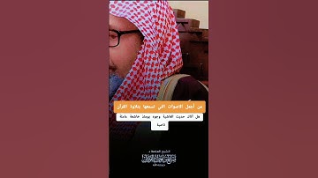 الشيخ صالح الفوزان يتلو القران الكريم بصوت رائع #المصحف #اكسبلور #دويتو #لايك #الرحمن #تيك_توك