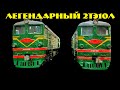 "Ужасный тепловоз", или "Прекрасная модель"  Обозреваем 2ТЭ10Л / A good model of a Bad locomotive.